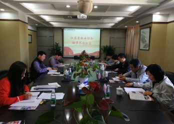 协会召开七届理事会第三次理事长办公会议